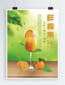 鮮榨果汁