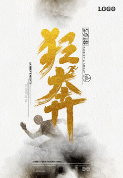 狂奔海報(bào)