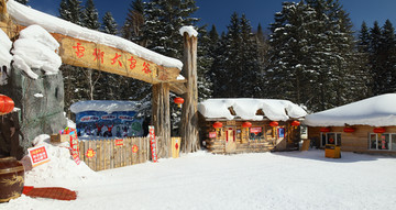 雪乡全景 中国雪乡 雪乡