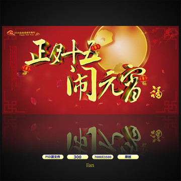 元宵節(jié)