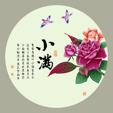 花鳥24節(jié)氣之小滿