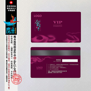 紅色VIP會員卡