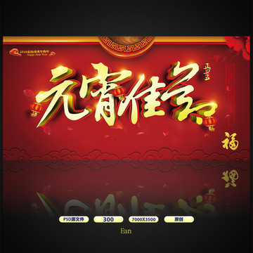 元宵節(jié)