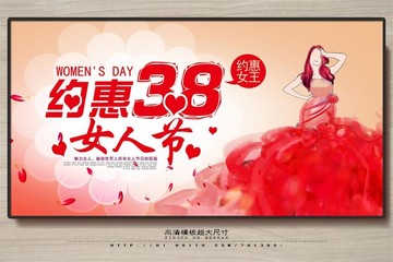 38妇女节