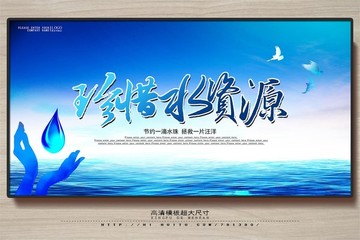 世界水日 珍惜水资源