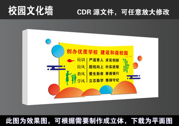 学校道德文化墙宣传展板高清