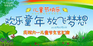 放飛夢想 歡樂童年