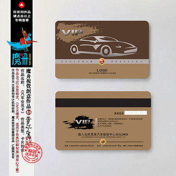 汽車貴賓卡