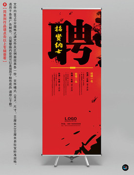 招聘海報(bào)