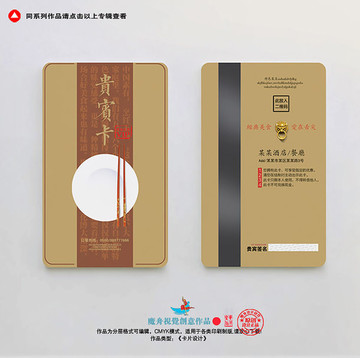 飯店會(huì)員卡 貴賓卡