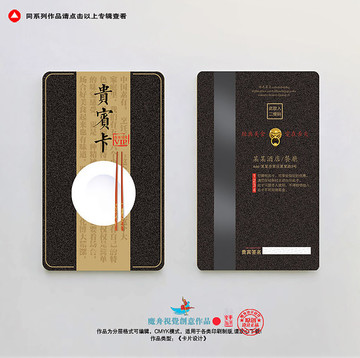 中式紅金餐飲會(huì)員卡