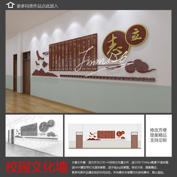 校園文化墻 平面送效果圖
