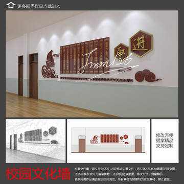 校園文化墻 平面送效果圖