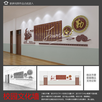 校園文化墻 平面送效果圖