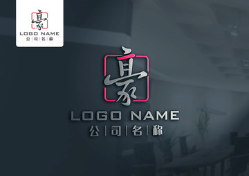 豪LOGO