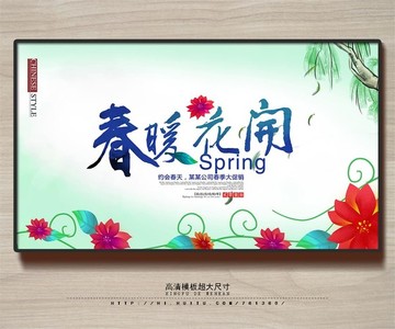 春暖花開(kāi)
