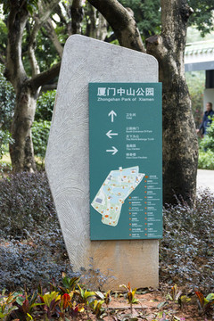 厦门中山公园指示牌