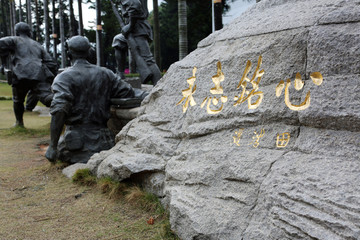 永志銘心