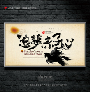 追夢赤子心