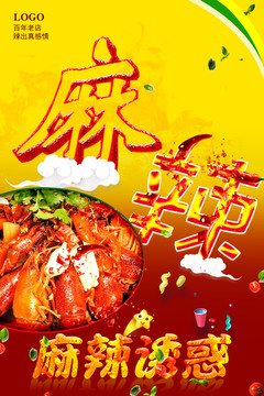 麻辣誘惑