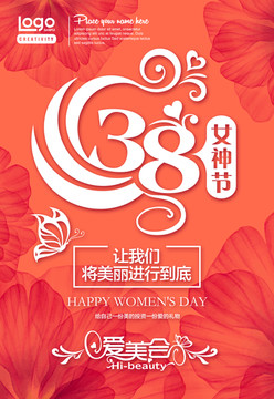 婦女節(jié)商業(yè)促銷海報