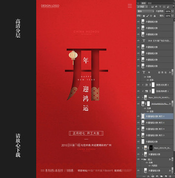 新春开年营业开门红海报