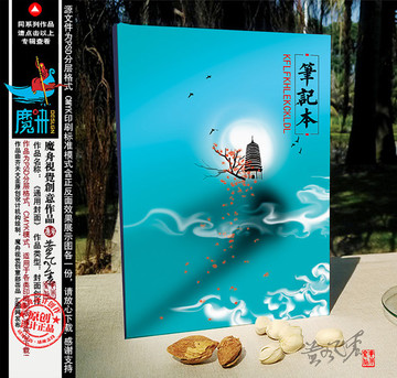 中國風(fēng)本本 筆記本封面