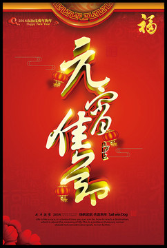 元宵節(jié)