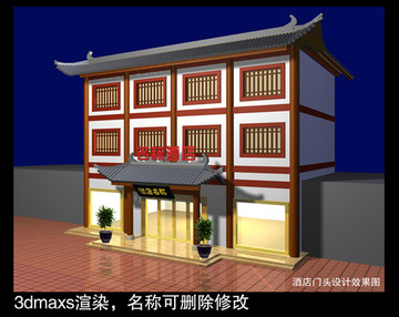 仿古酒店門頭