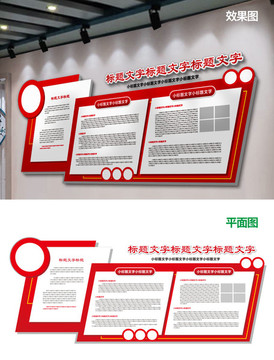 红色党建企业宣传展板模板宣传栏