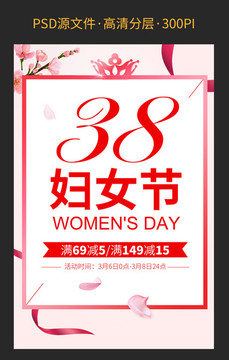 三八婦女節(jié)
