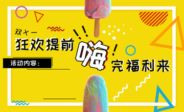 雙十一活動(dòng)