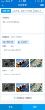 手机APP项目问题反馈UI界面