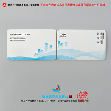 房地產(chǎn)名片 建筑名片