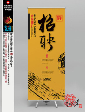 招聘X展架招聘展架模板易拉寶