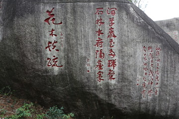 万石山碑林