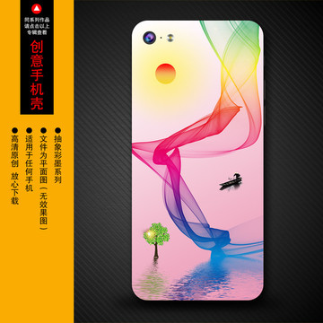 創(chuàng)意抽象彩墨手機(jī)殼