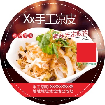 涼皮
