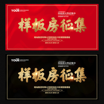 樣板房征集