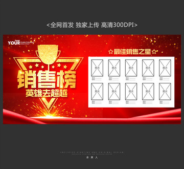 銷售榜單