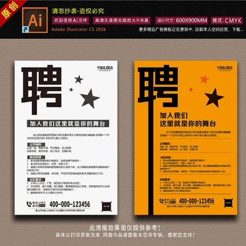 招聘海報