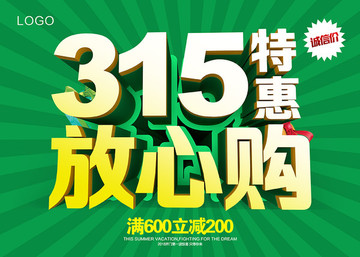 315促銷海報(bào)
