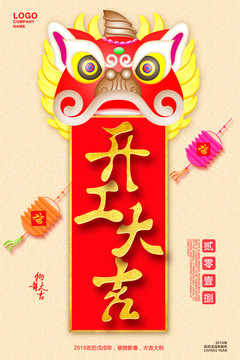開(kāi)工大吉