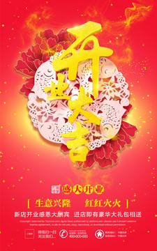 開業(yè)大吉