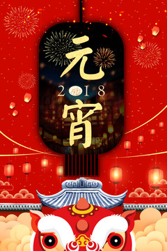 元宵