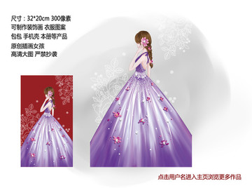 麻花辮背影女孩 紫裙 女包印花