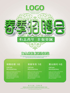 春季招聘會