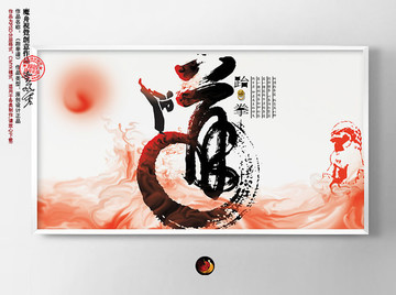水墨中國風(fēng)跆拳道培訓(xùn)