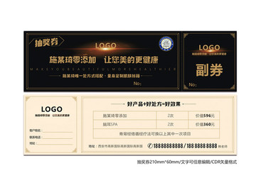 抽獎券