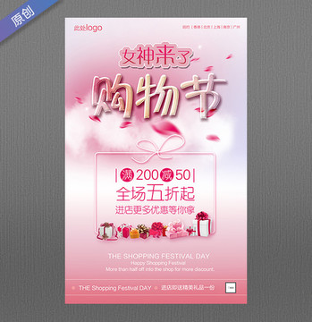 購物節(jié)
